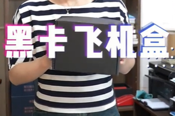 洛陽古斯汽客戶定制的黑卡飛機盒(圖1) 洛陽古斯汽客戶定制的黑卡飛機盒(圖1)