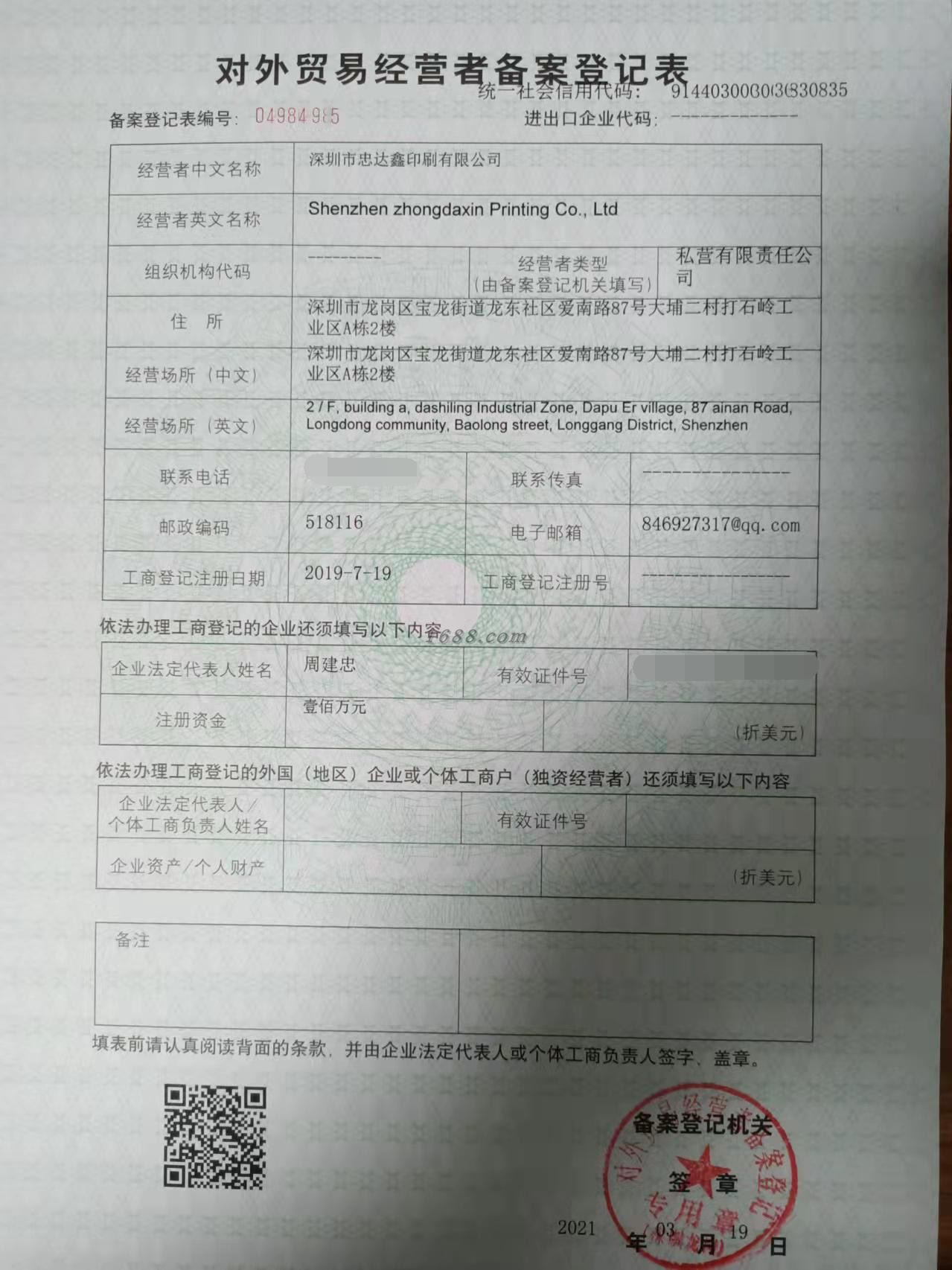 紙盒包裝外貿(mào)自營出口證明(圖1)