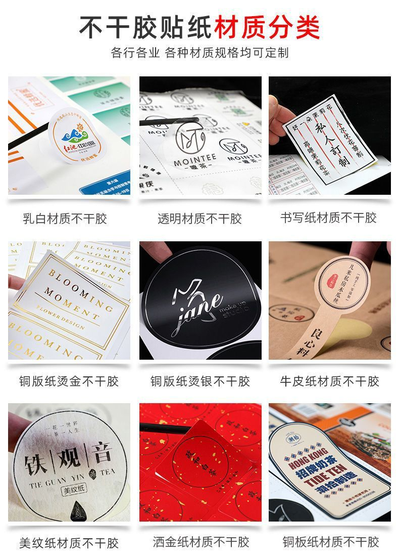 不干膠貼紙定制(圖3) 不干膠貼紙定制(圖3)